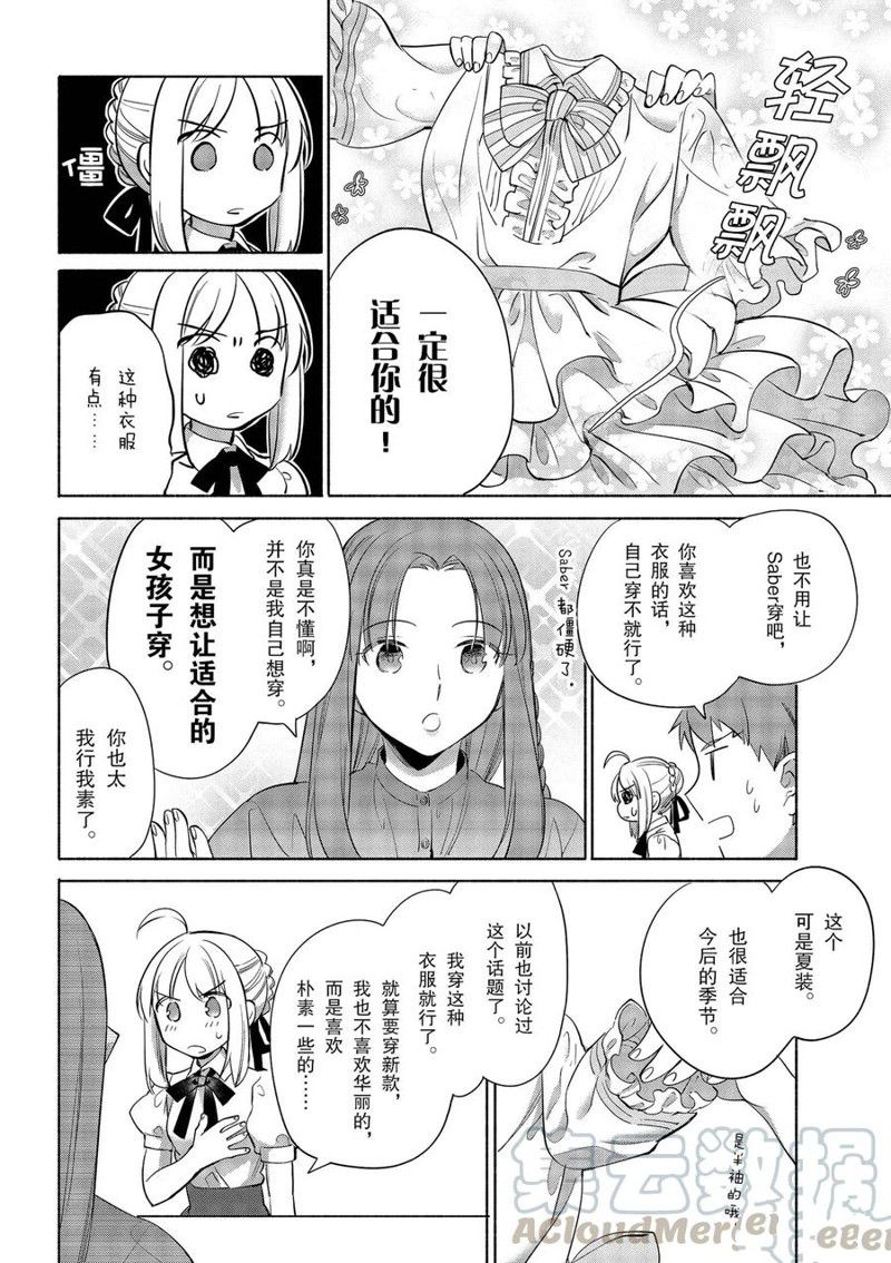 卫宫家今天的饭头像漫画,第33话4图
