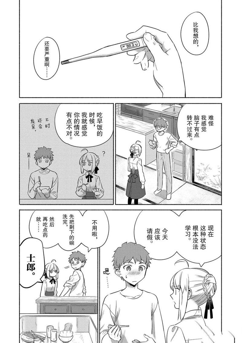 卫宫家今天的饭间桐樱漫画,第29话4图