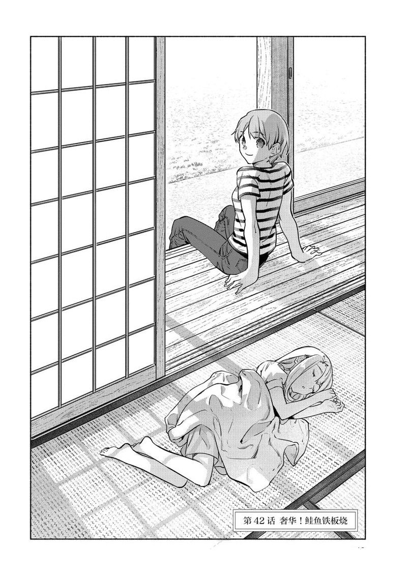 卫宫家今天的饭电影在线观看漫画,第42话2图