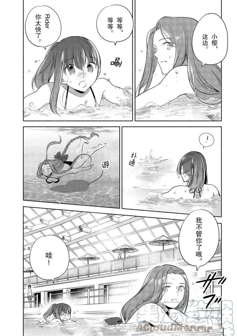 卫宫家今天的饭在哪看漫画,第32话1图