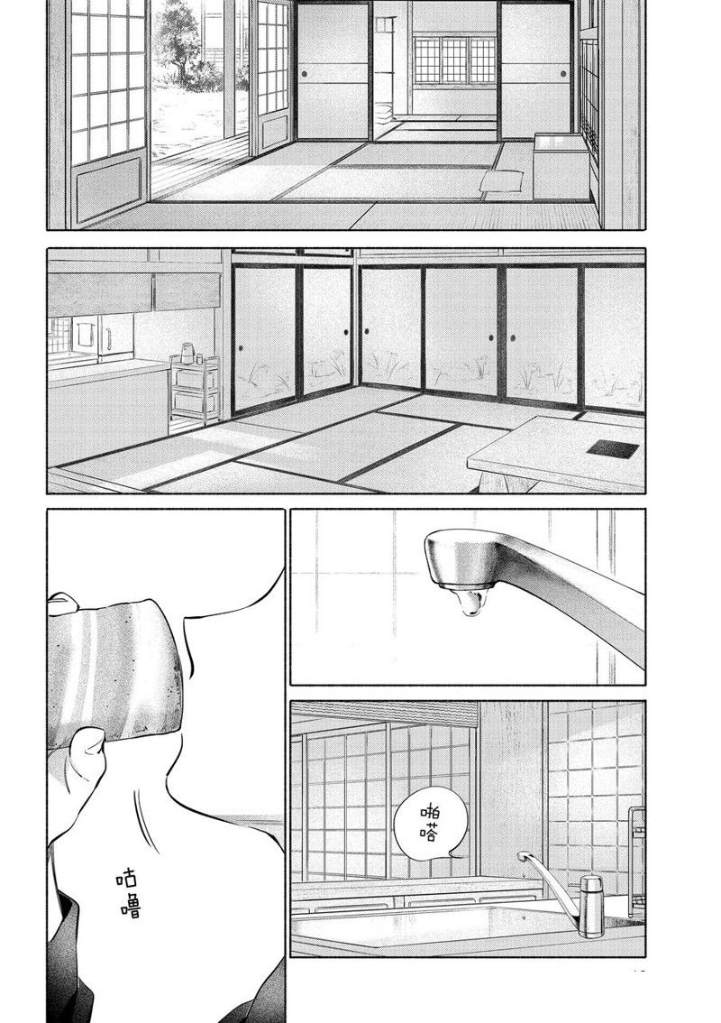 卫宫家今天的饭樱花动漫漫画,第40话2图