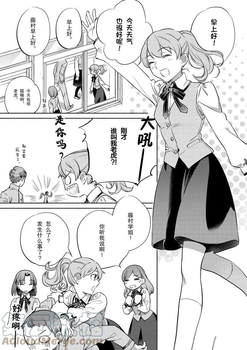 卫宫家的饭漫画,第38话5图