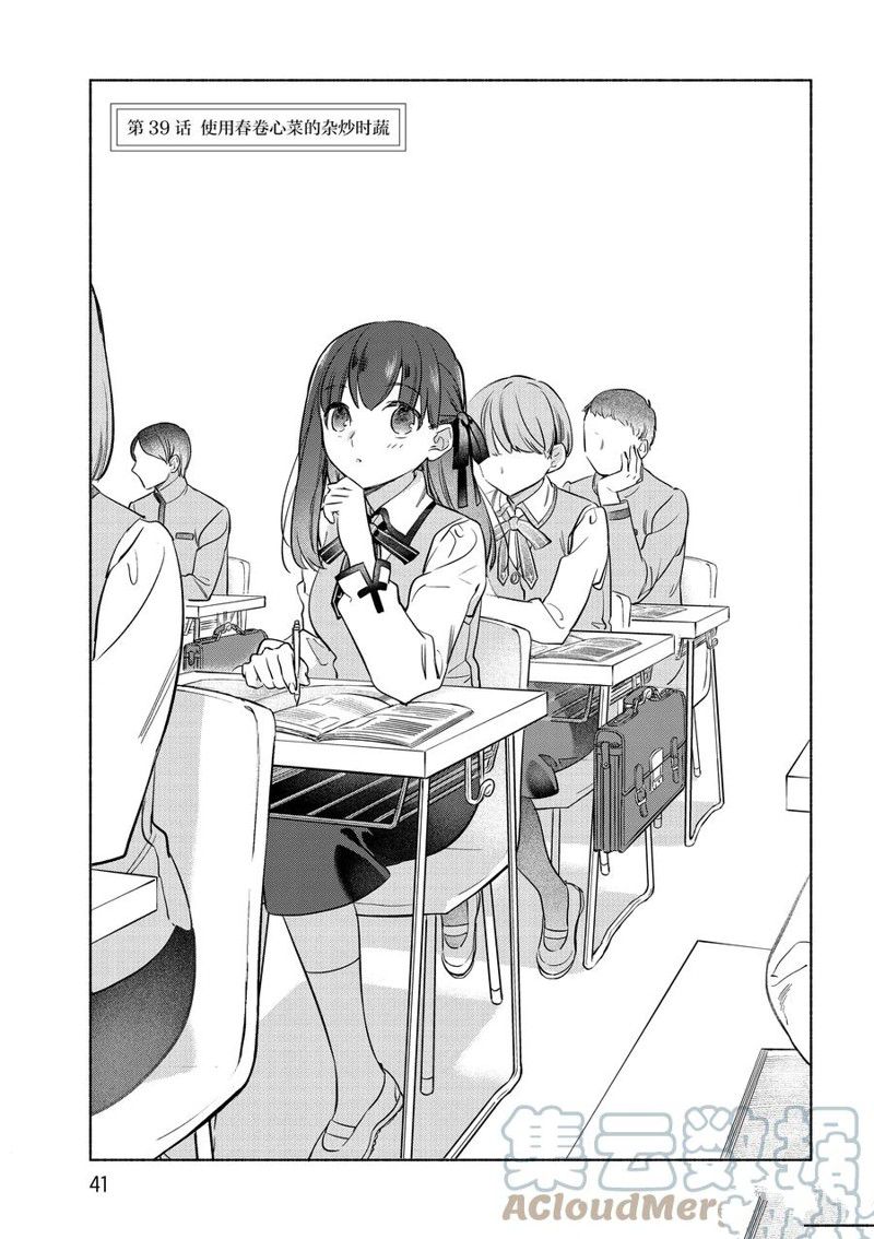 卫宫家今天的饭圣诞节漫画,第39话3图
