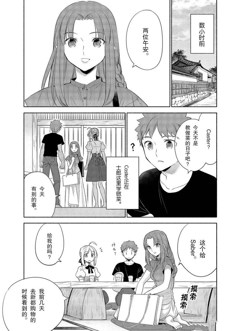 卫宫家今天的饭头像漫画,第33话3图
