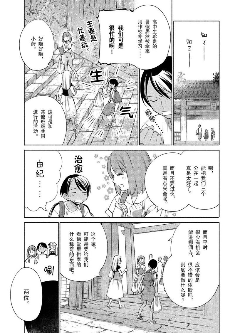 卫宫家今天的饭好看吗漫画,第34话3图