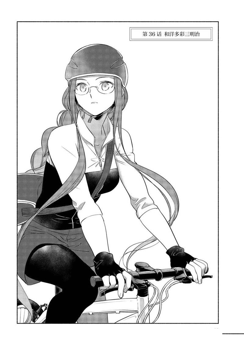 卫宫家今天的饭设定漫画,第36话2图