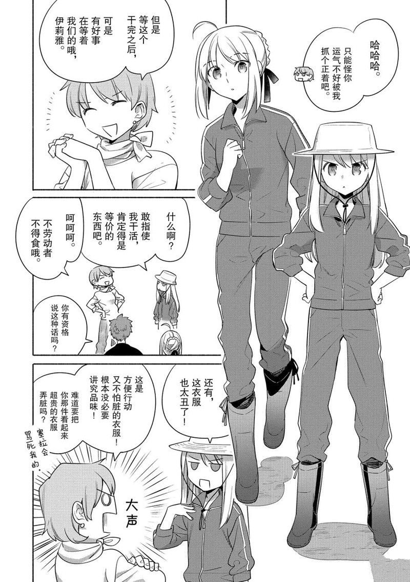 卫宫家今天的饭和fate有什么关系漫画,第27话4图