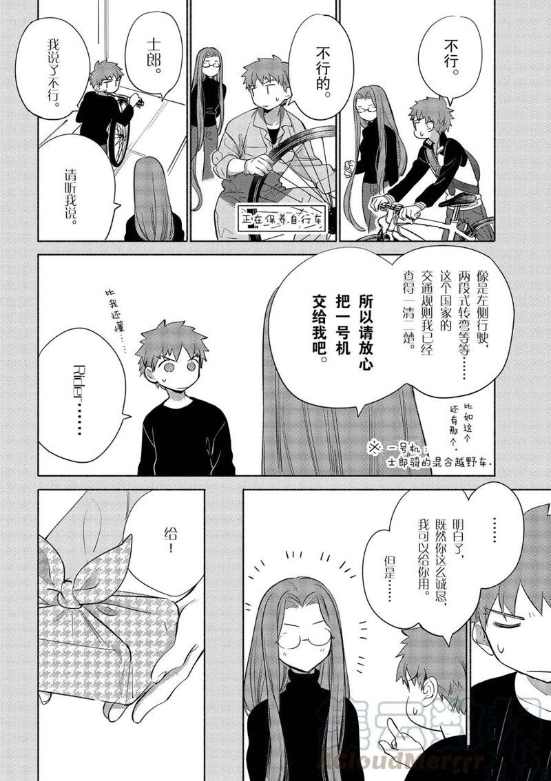 卫宫家今天的饭设定漫画,第36话4图