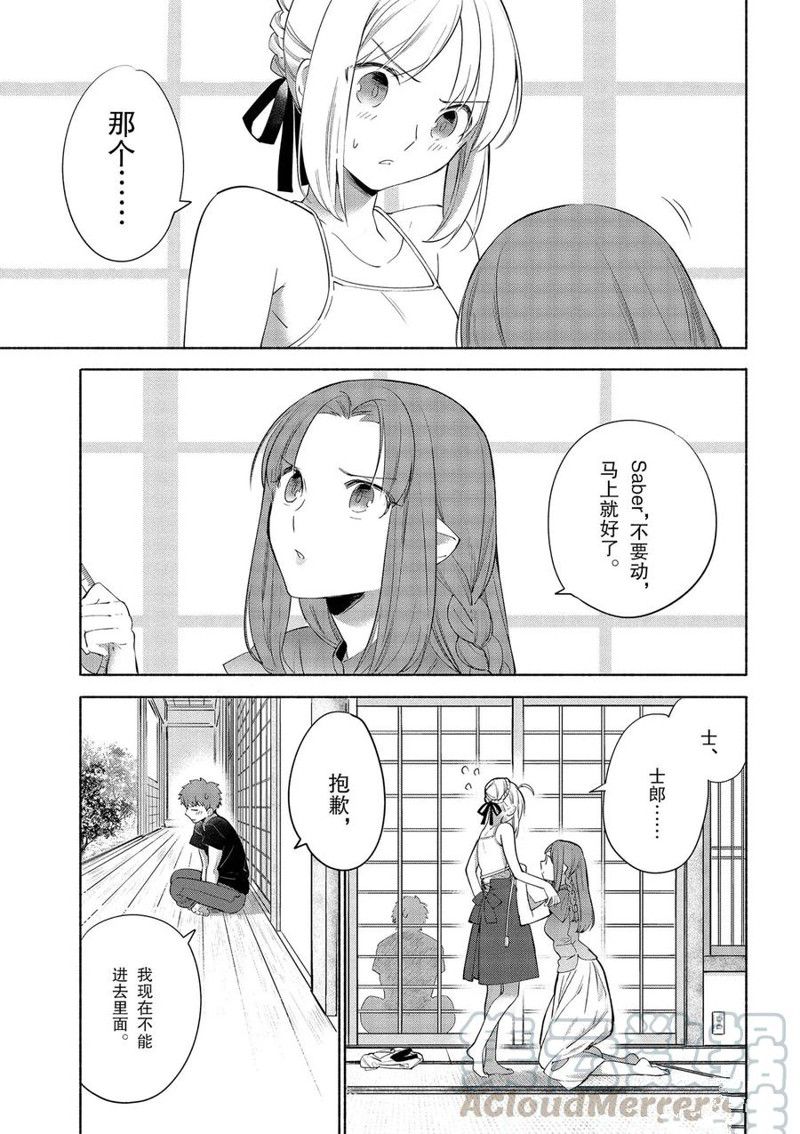 卫宫家今天的饭头像漫画,第33话1图