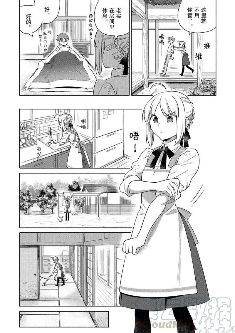 卫宫家今天的饭间桐樱漫画,第29话5图