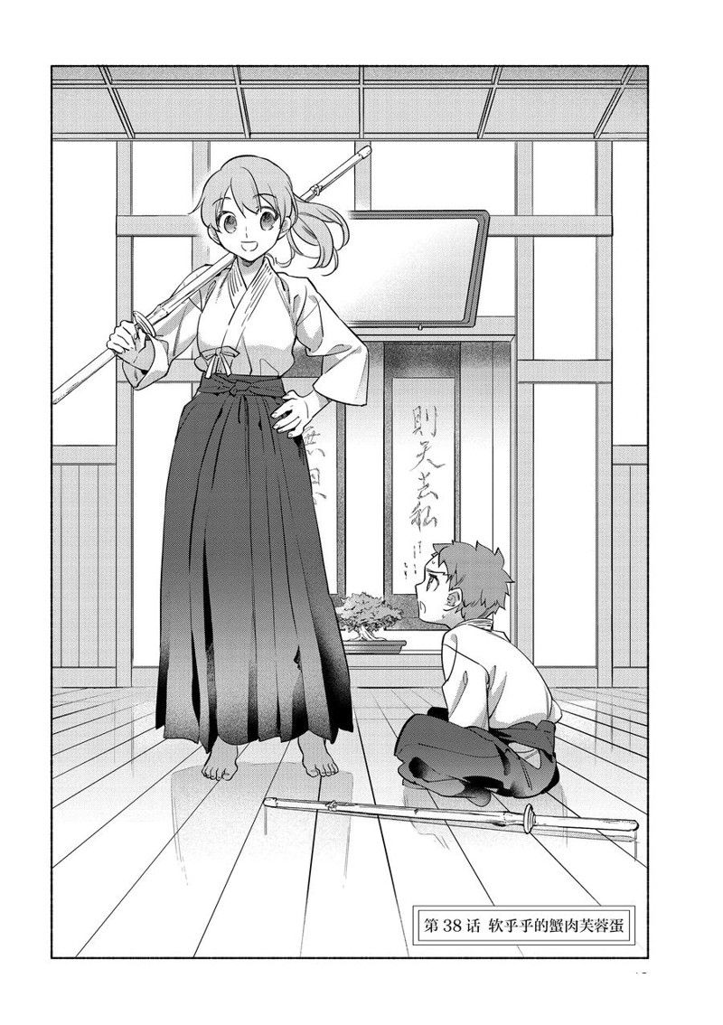 卫宫家的饭漫画,第38话2图