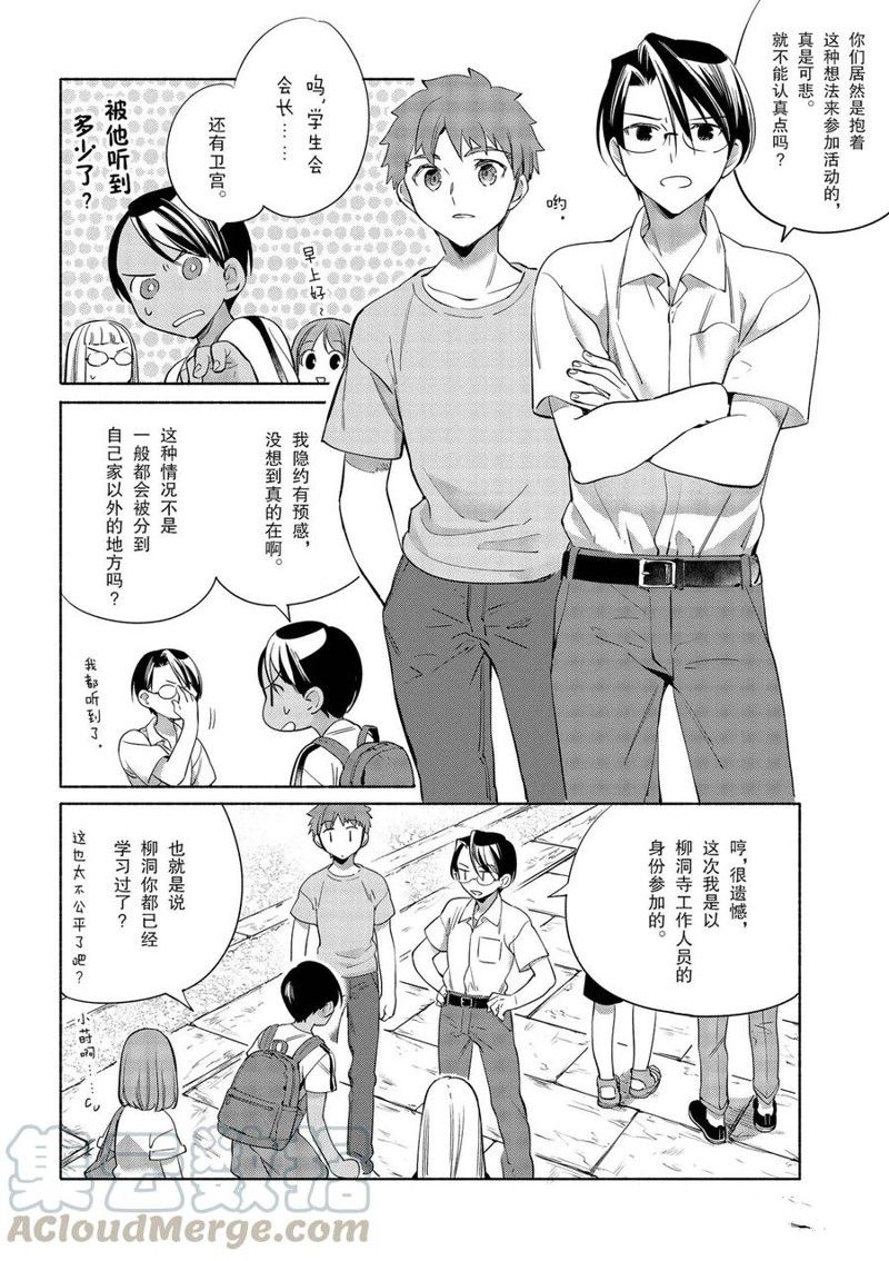 卫宫家今天的饭好看吗漫画,第34话4图