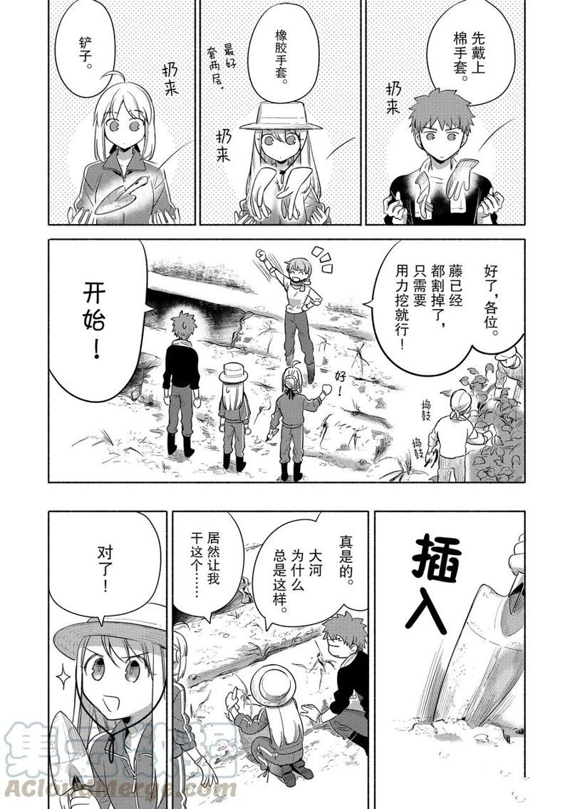 卫宫家今天的饭和fate有什么关系漫画,第27话5图