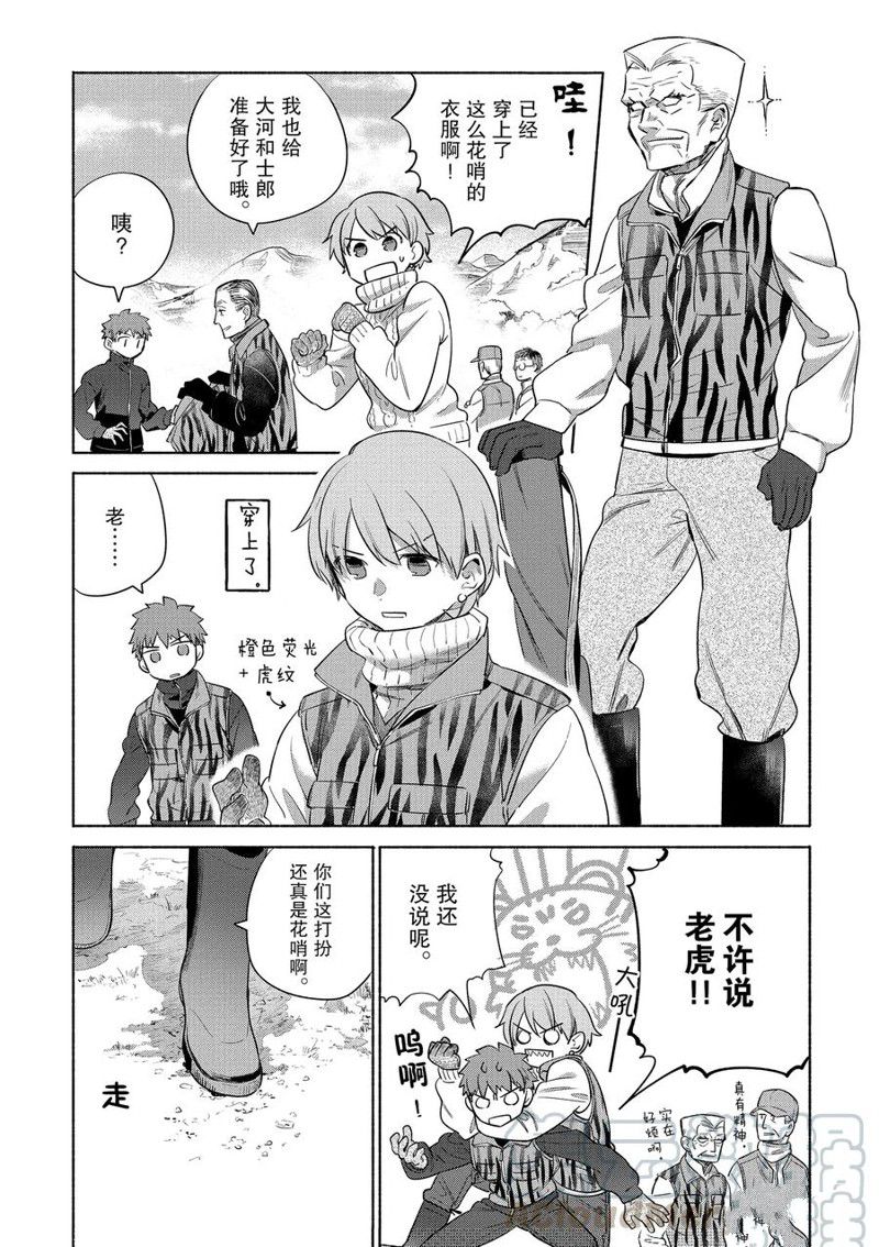 卫宫家今天的饭saber漫画,第30话5图