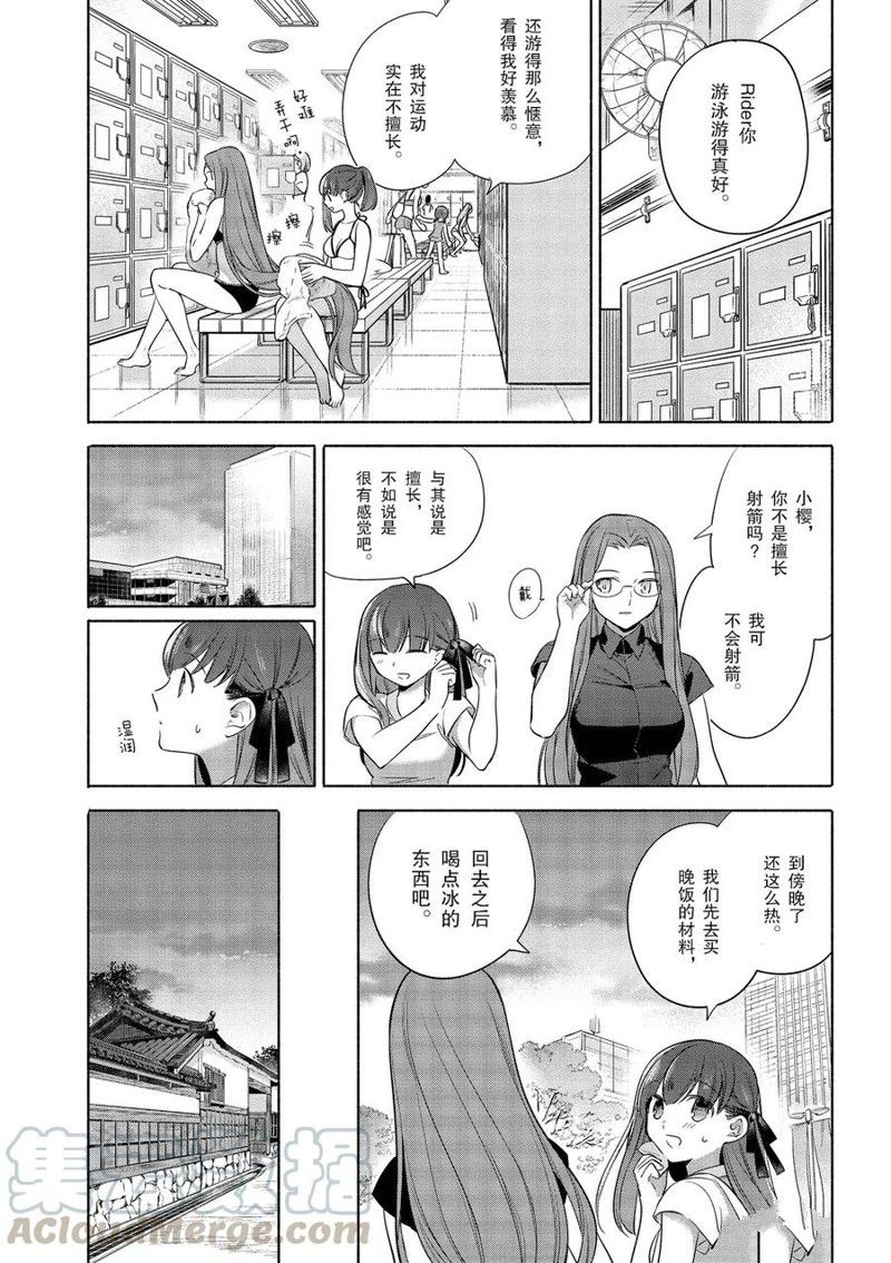 卫宫家今天的饭在哪看漫画,第32话3图