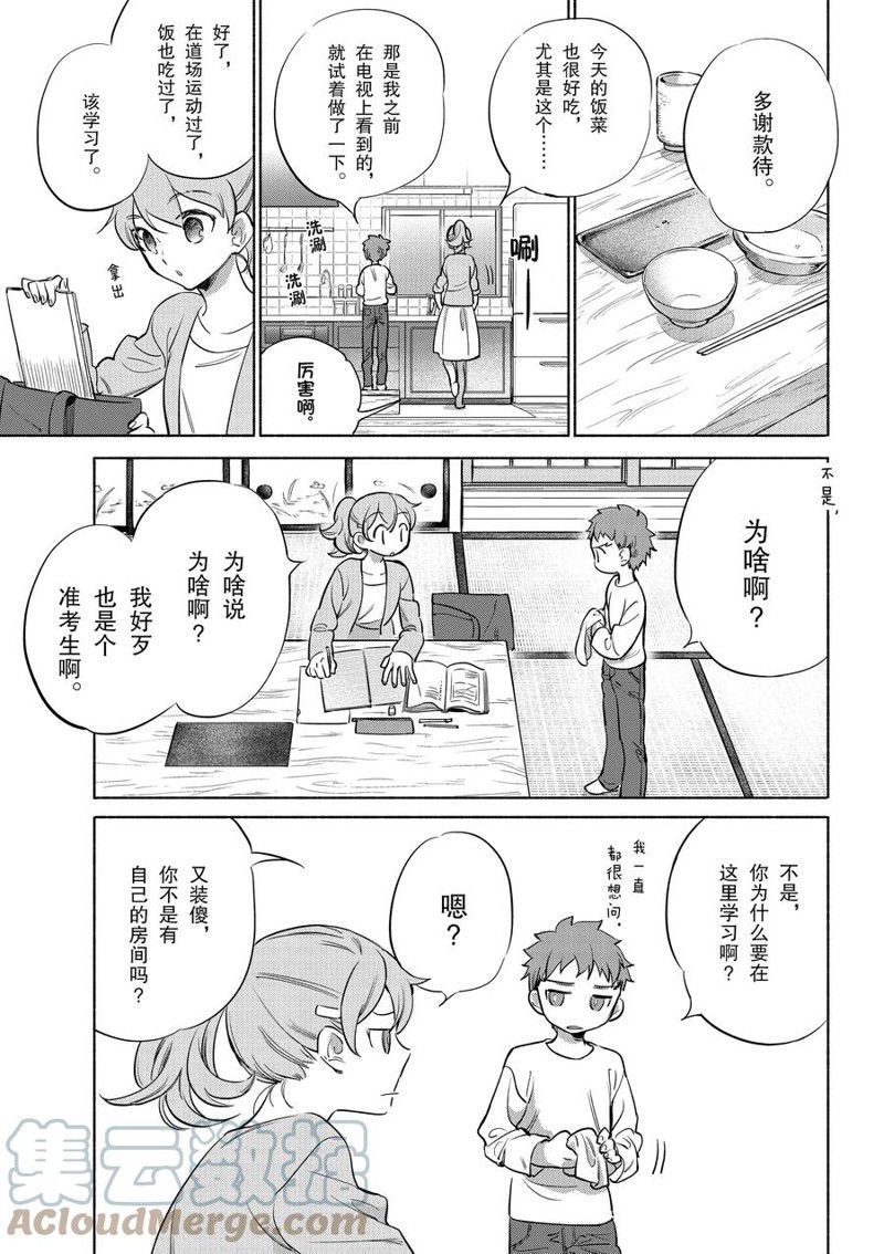 卫宫家的饭漫画,第38话3图