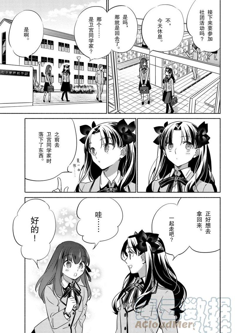 卫宫家今天的饭圣诞节漫画,第39话5图