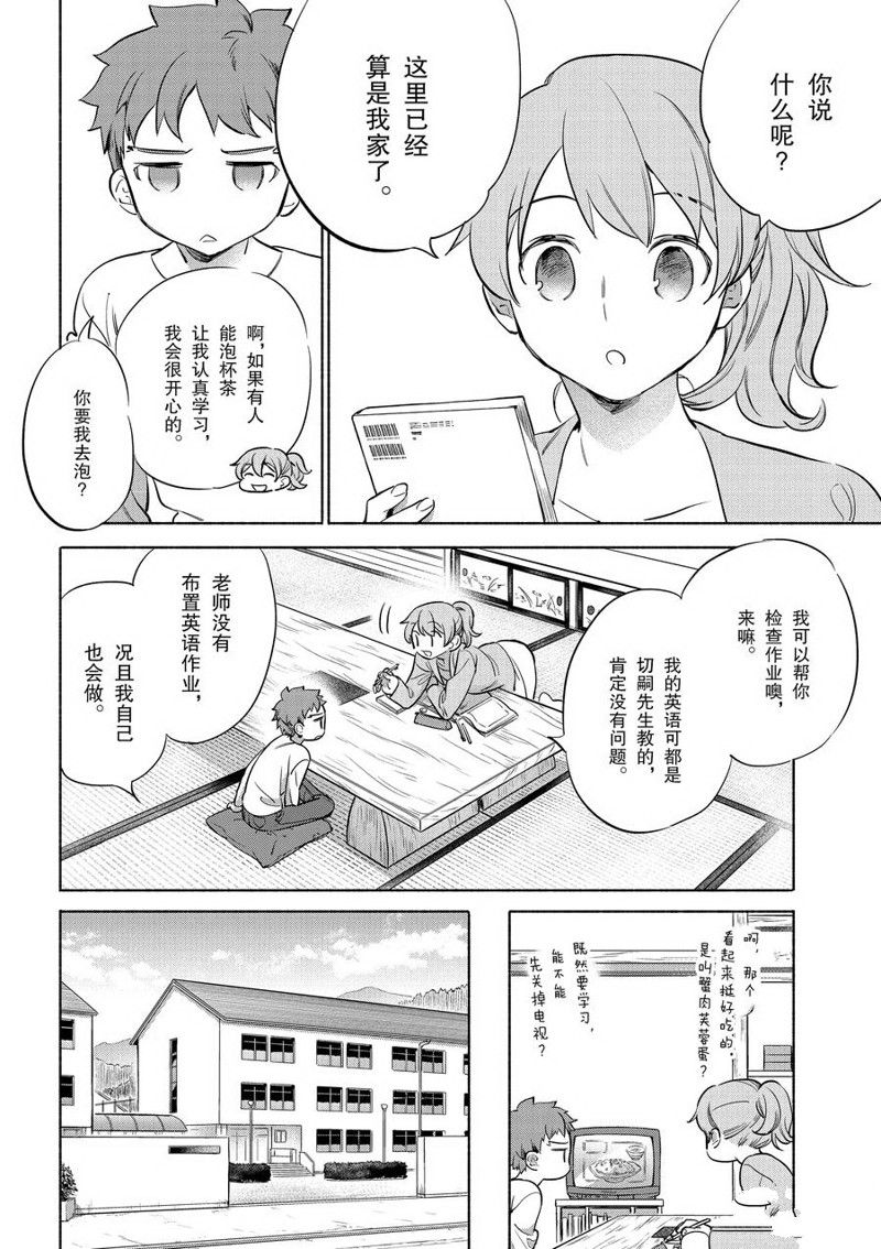 卫宫家的饭漫画,第38话4图