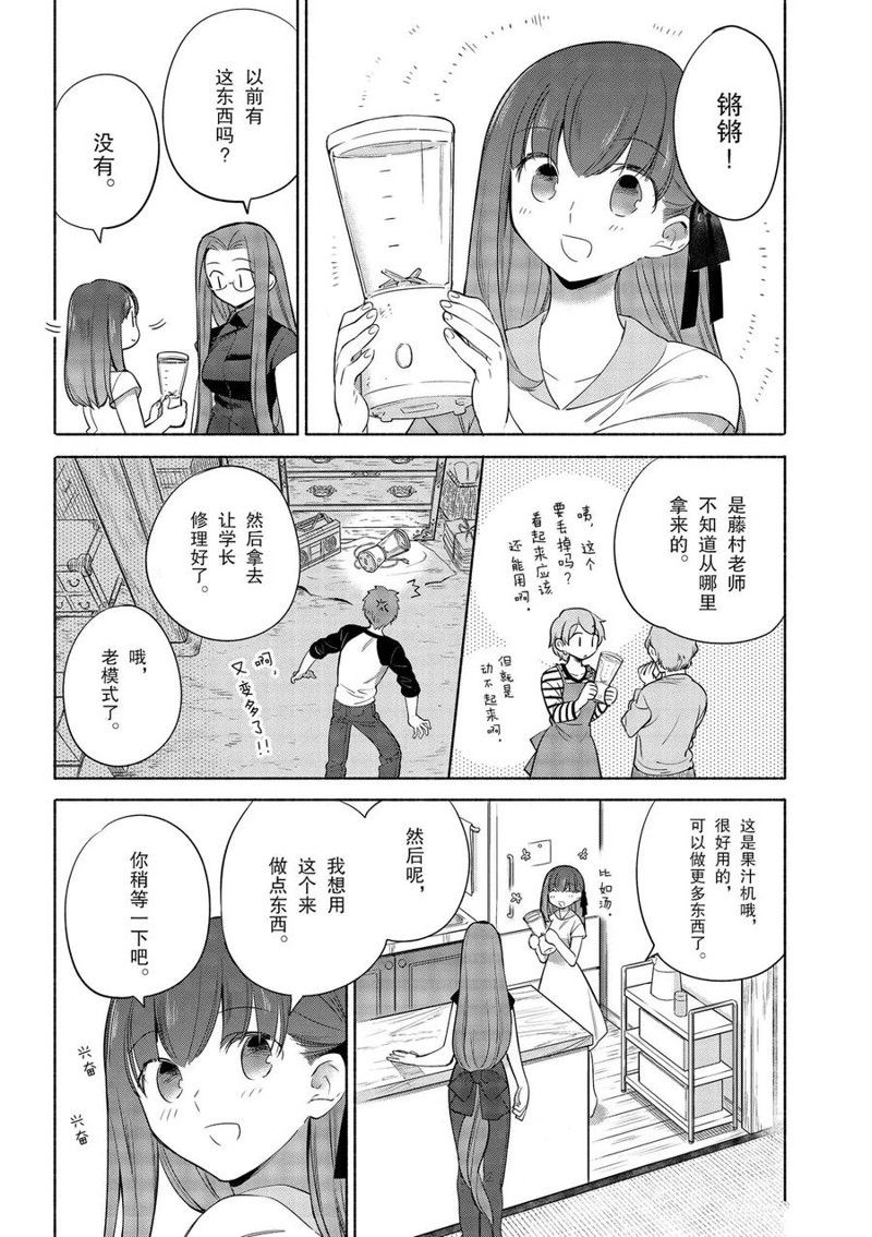 卫宫家今天的饭在哪看漫画,第32话4图