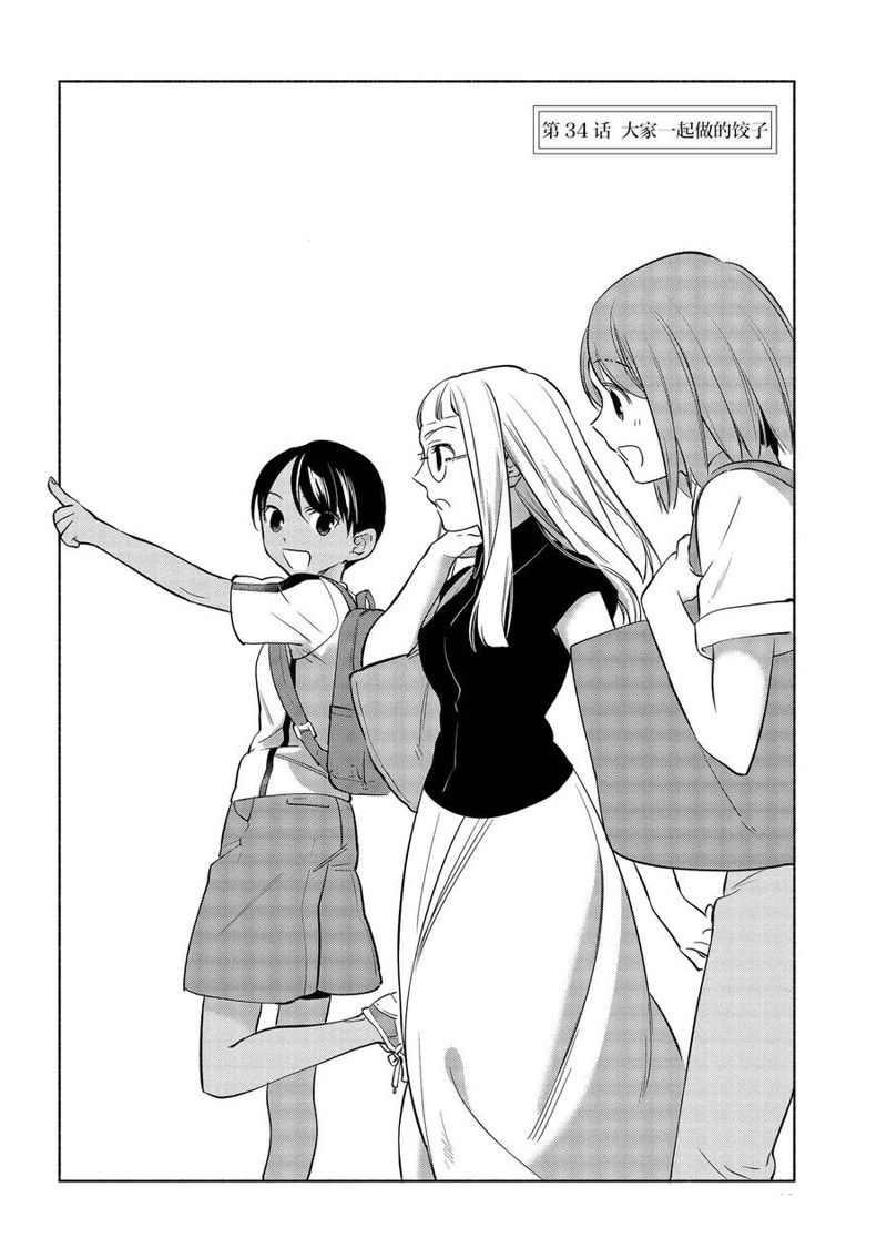 卫宫家今天的饭好看吗漫画,第34话2图