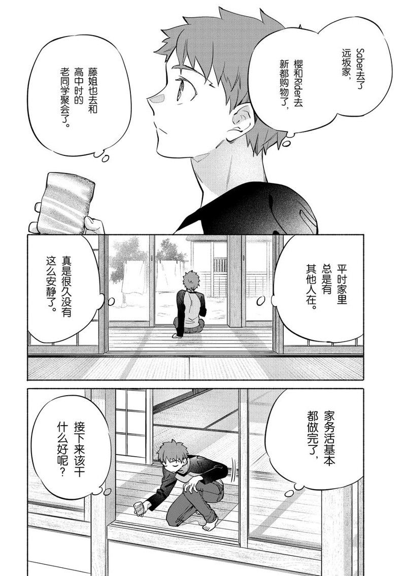 卫宫家今天的饭樱花动漫漫画,第40话4图