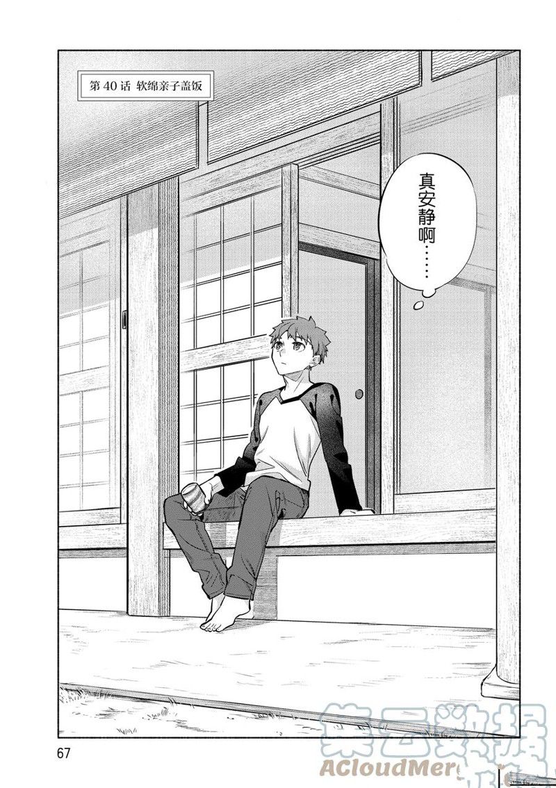 卫宫家今天的饭樱花动漫漫画,第40话3图