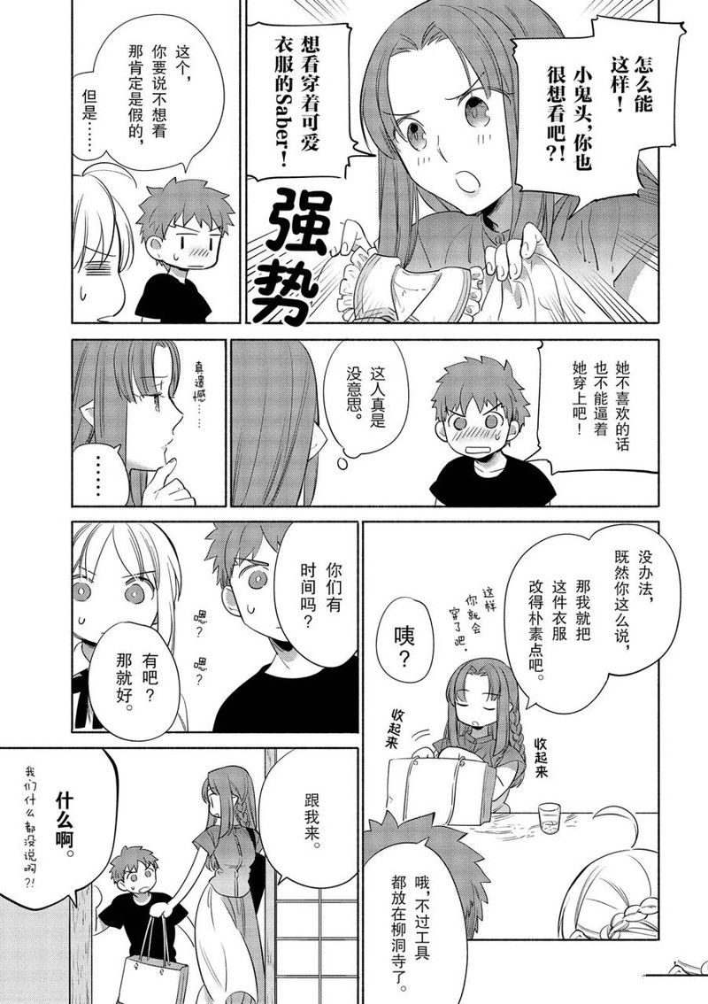 卫宫家今天的饭头像漫画,第33话5图