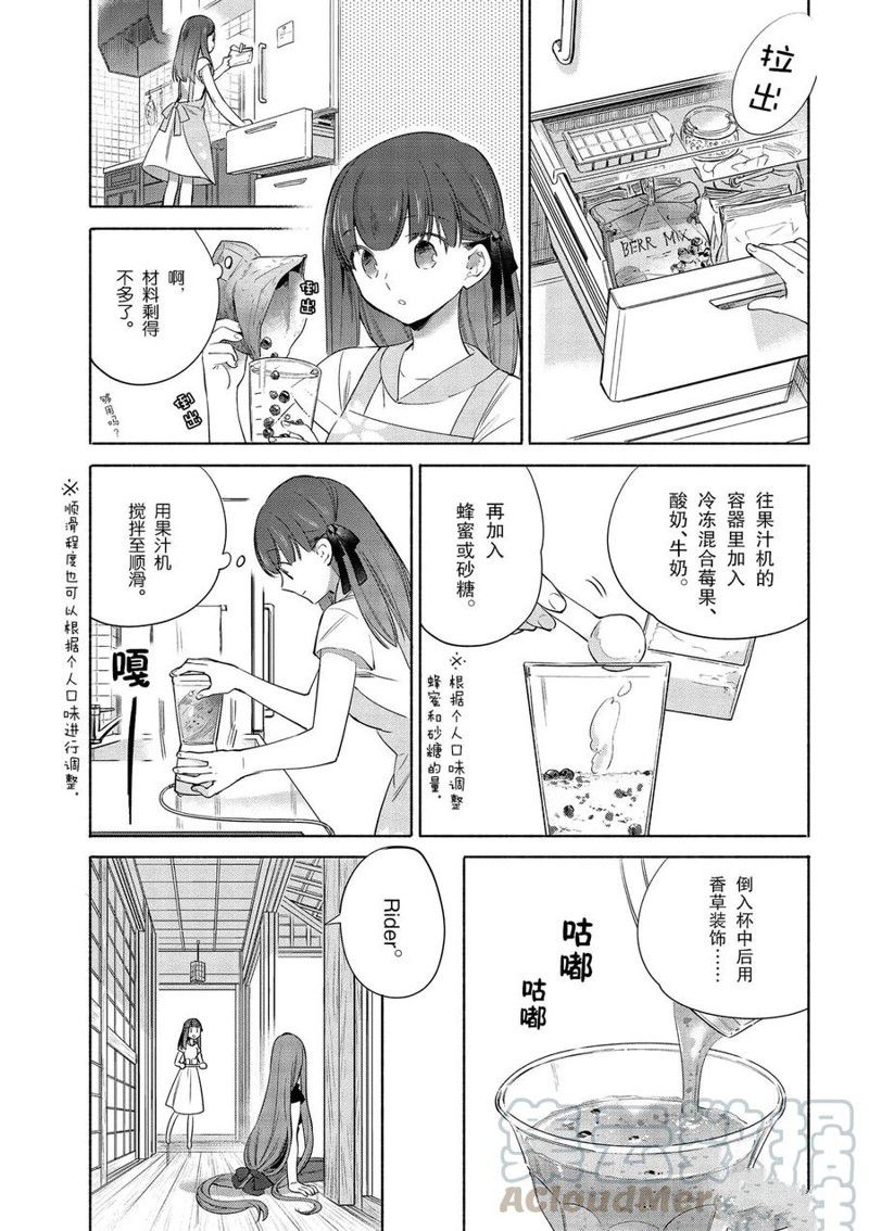 卫宫家今天的饭在哪看漫画,第32话5图