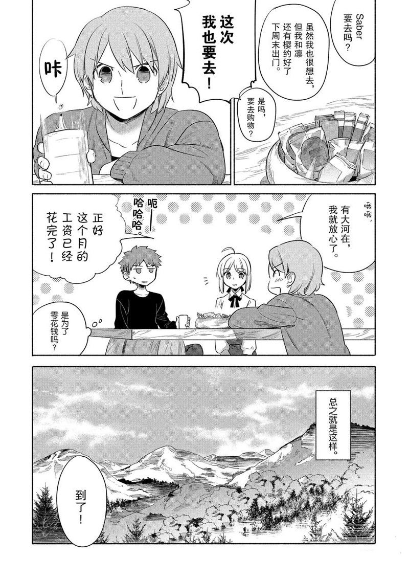 卫宫家今天的饭saber漫画,第30话4图