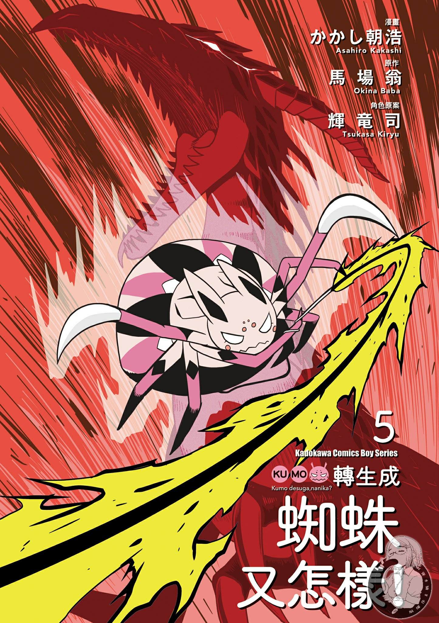 不过是蜘蛛什么的小说解读漫画,第5卷3图
