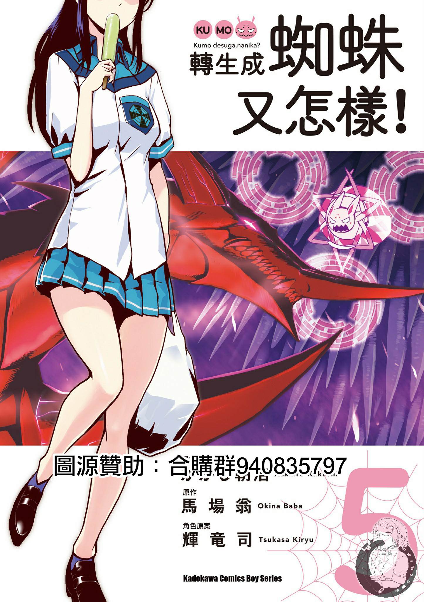 不过是蜘蛛什么的小说解读漫画,第5卷1图