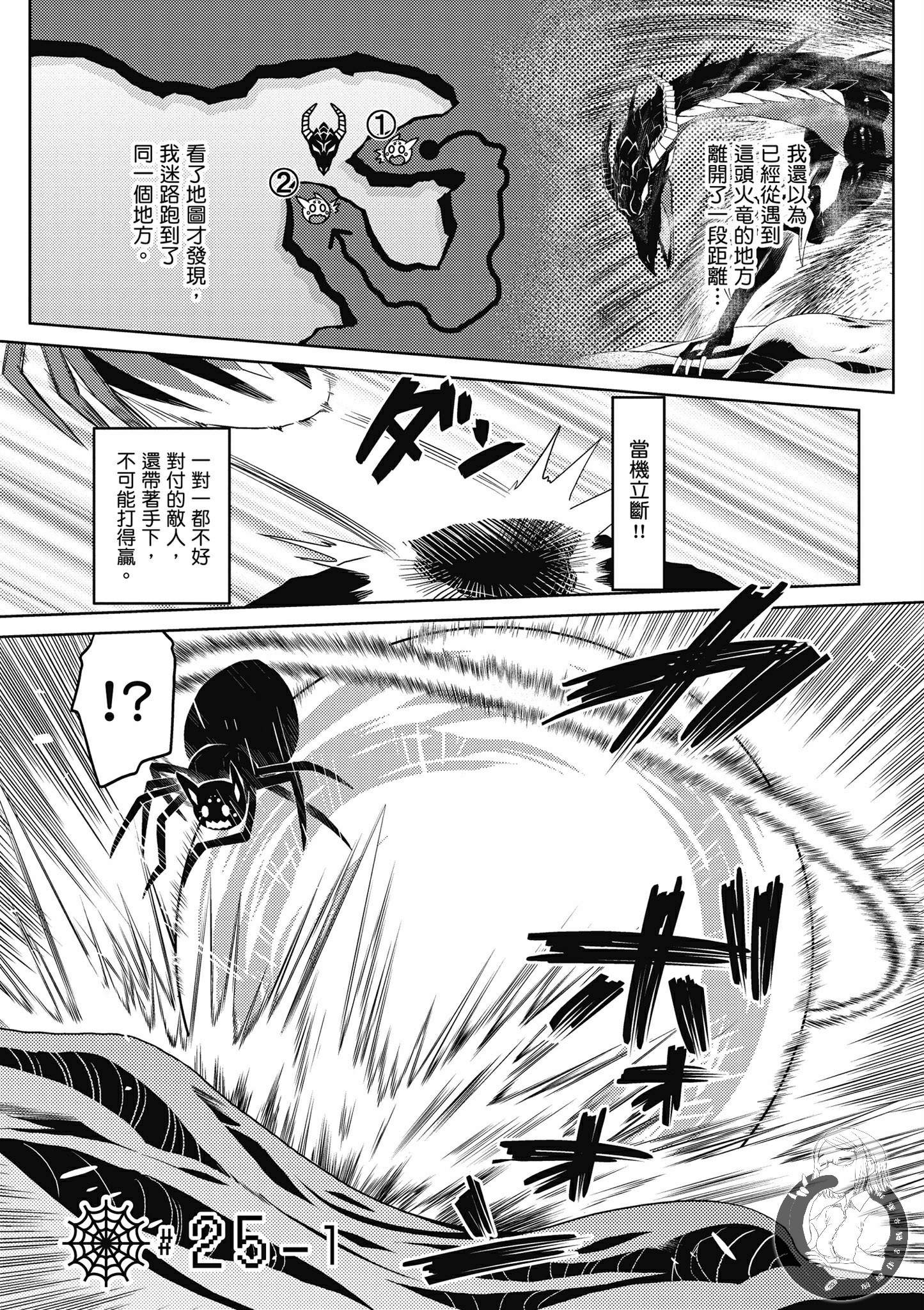 不过是蜘蛛什么的小说解读漫画,第5卷5图