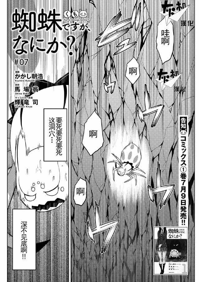 不过是蜘蛛怎么了漫画57话漫画,第7话1图