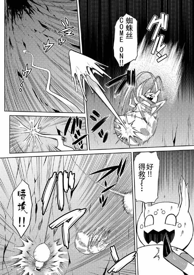 不过是蜘蛛怎么了漫画57话漫画,第7话2图