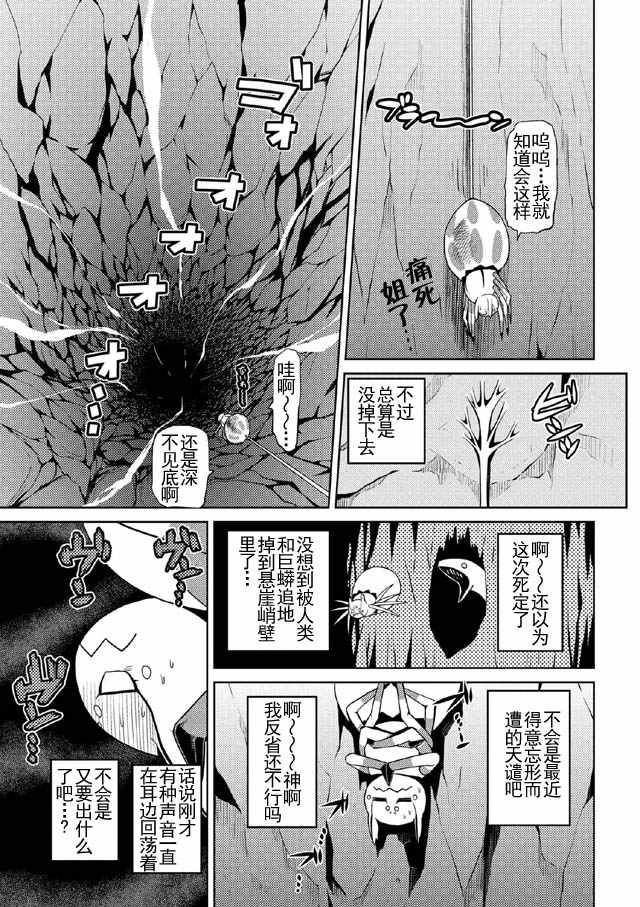 不过是蜘蛛怎么了漫画57话漫画,第7话3图