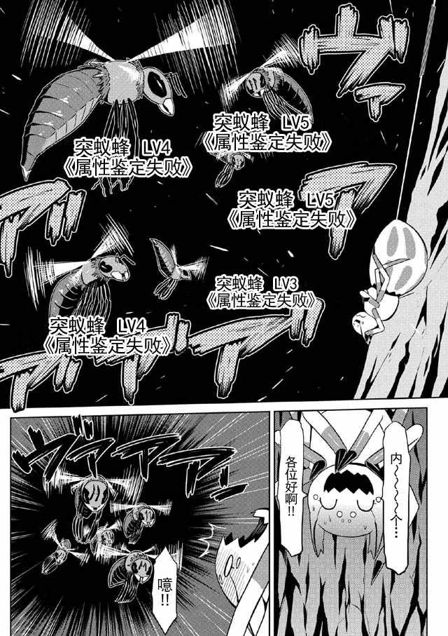 不过是蜘蛛怎么了漫画57话漫画,第7话4图