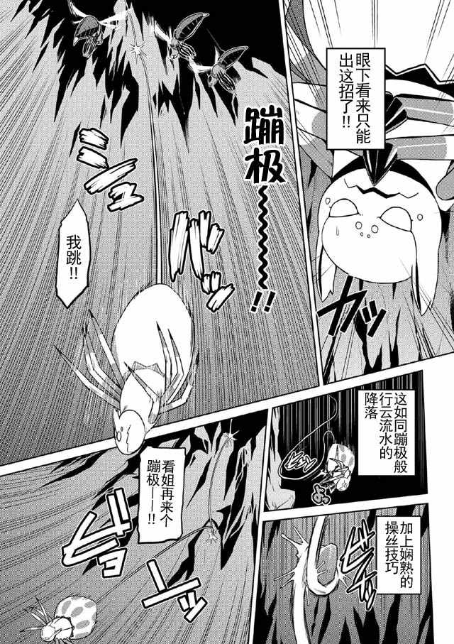 不过是蜘蛛怎么了漫画57话漫画,第7话5图