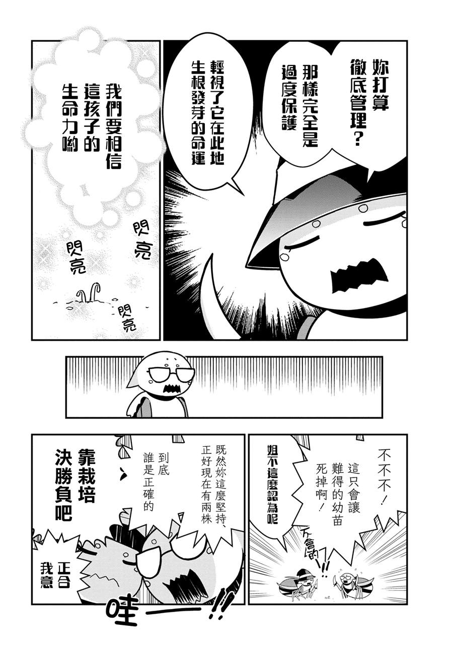 不过是蜘蛛什么的小说解读漫画,外传：第21话4图