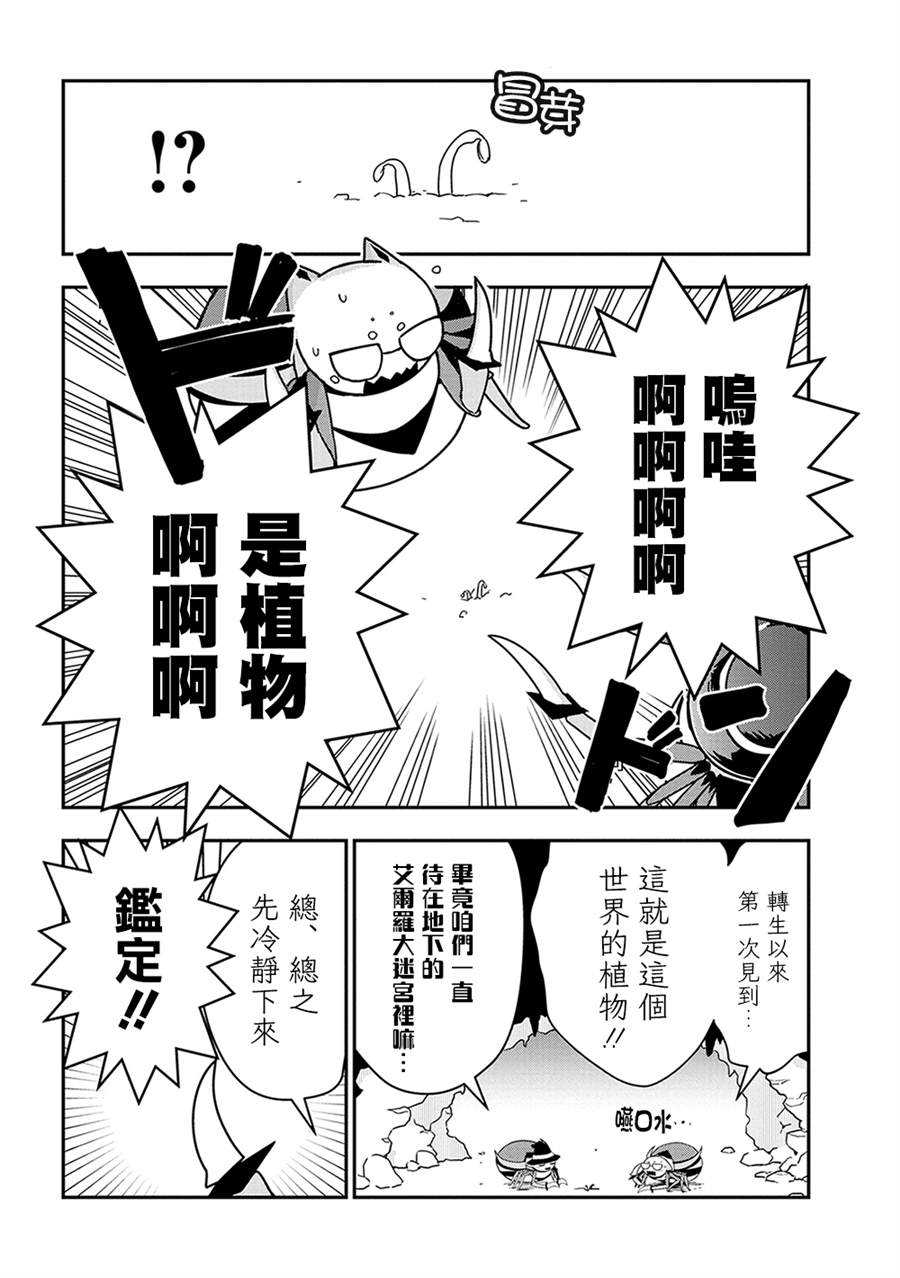 不过是蜘蛛什么的小说解读漫画,外传：第21话2图