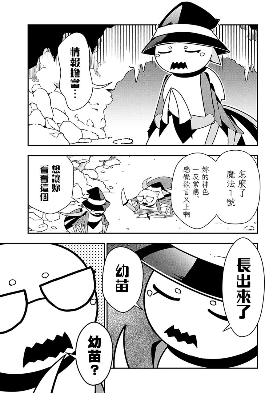 不过是蜘蛛什么的小说解读漫画,外传：第21话1图