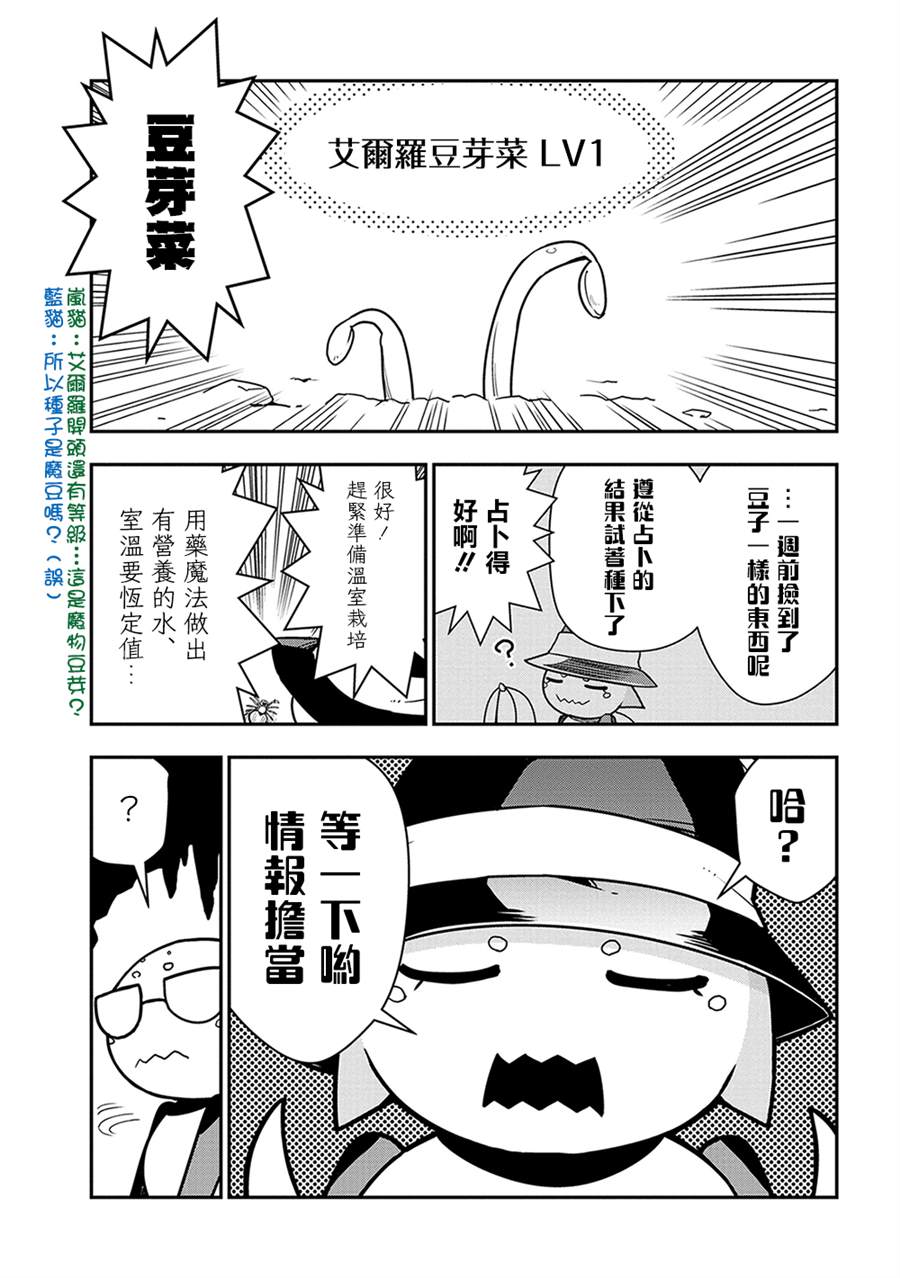 不过是蜘蛛什么的小说解读漫画,外传：第21话3图