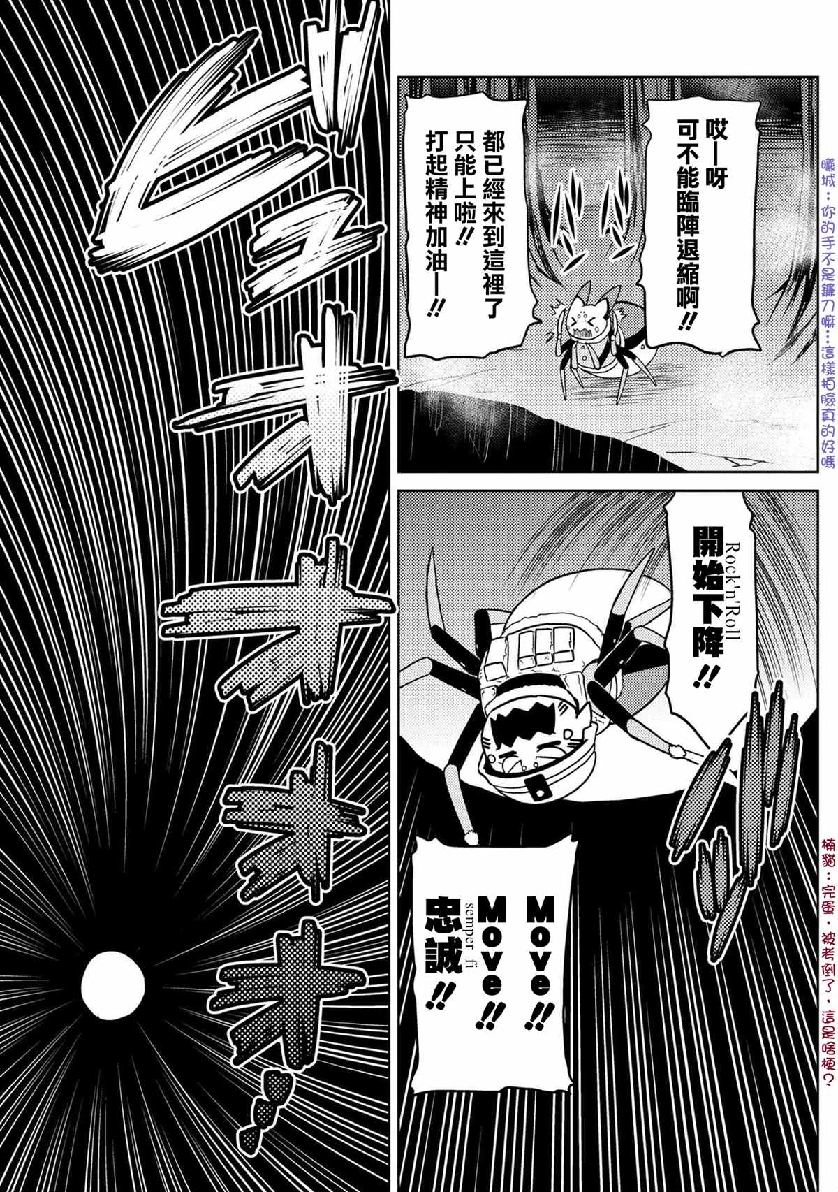 不过是蜘蛛怎么了漫画漫画,第46.1话3图