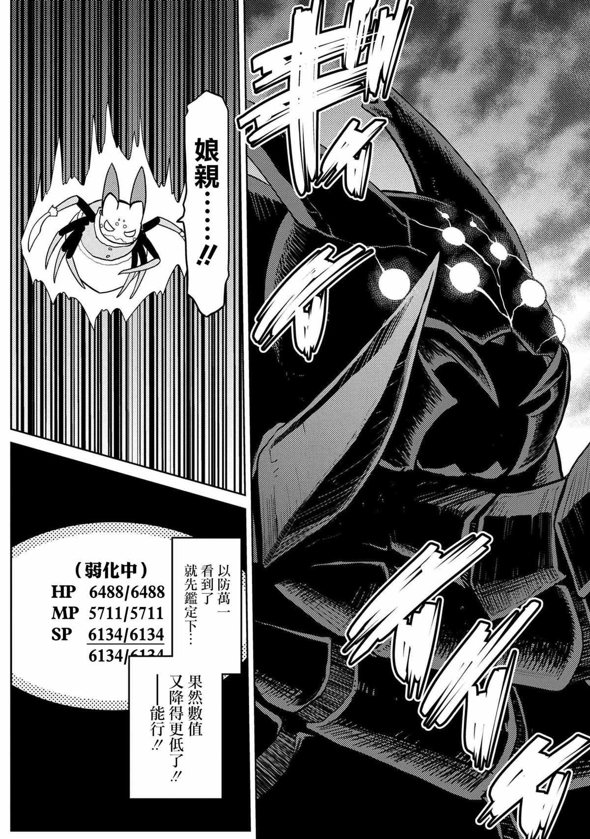 不过是蜘蛛怎么了漫画漫画,第46.1话5图