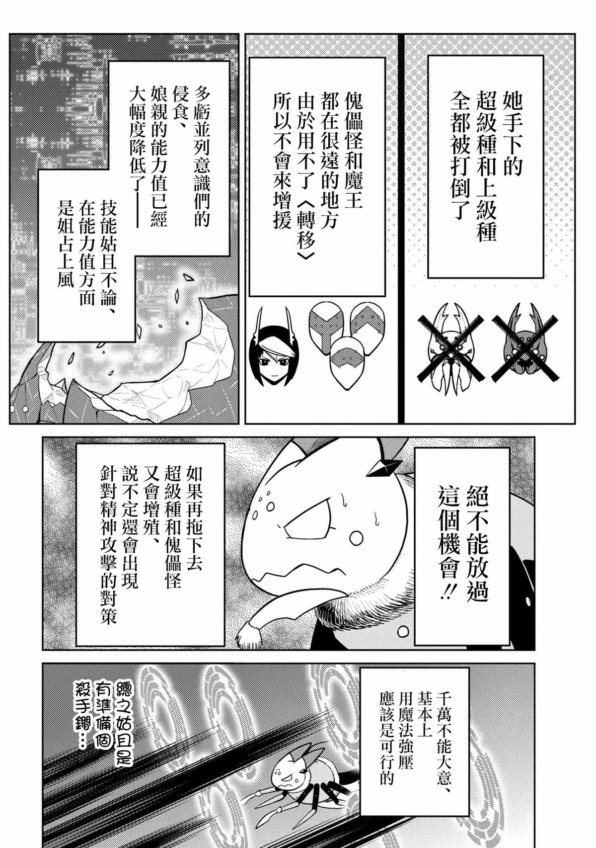 不过是蜘蛛怎么了漫画漫画,第46.1话2图