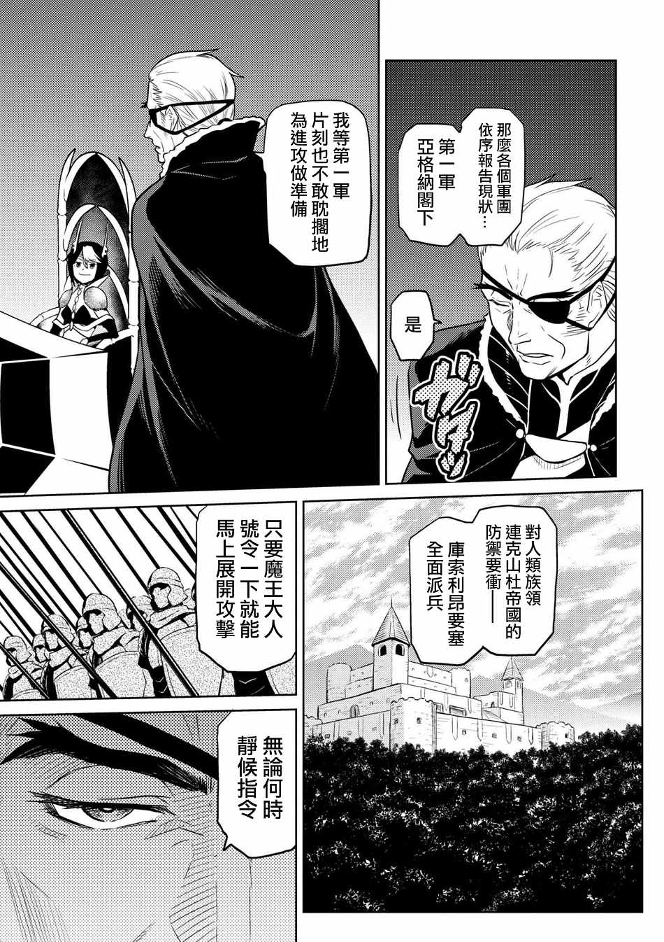 不过是蜘蛛怎么了小说讲解漫画,第29.2话4图