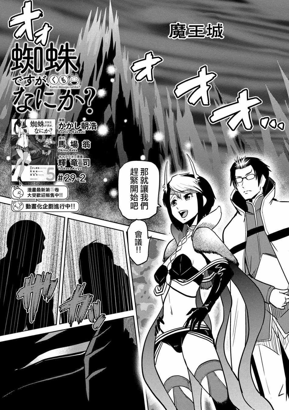 不过是蜘蛛怎么了小说讲解漫画,第29.2话1图