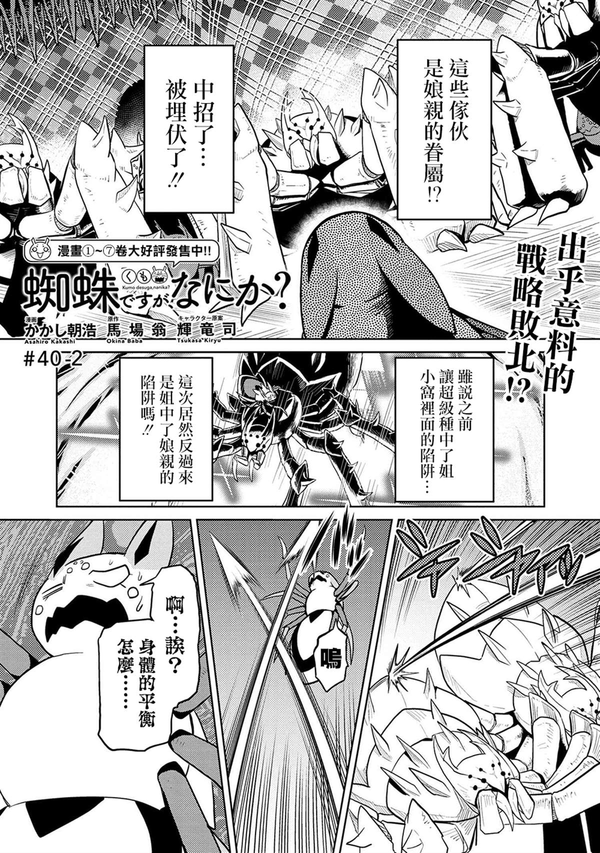不过是蜘蛛动漫漫画,第40.2话1图