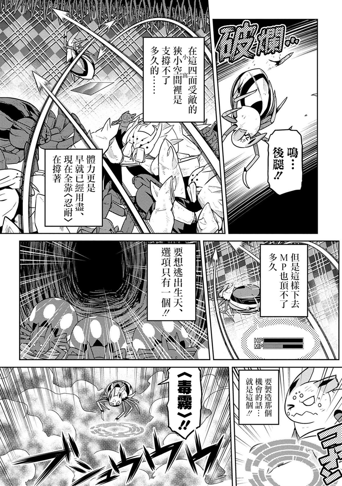 不过是蜘蛛动漫漫画,第40.2话5图