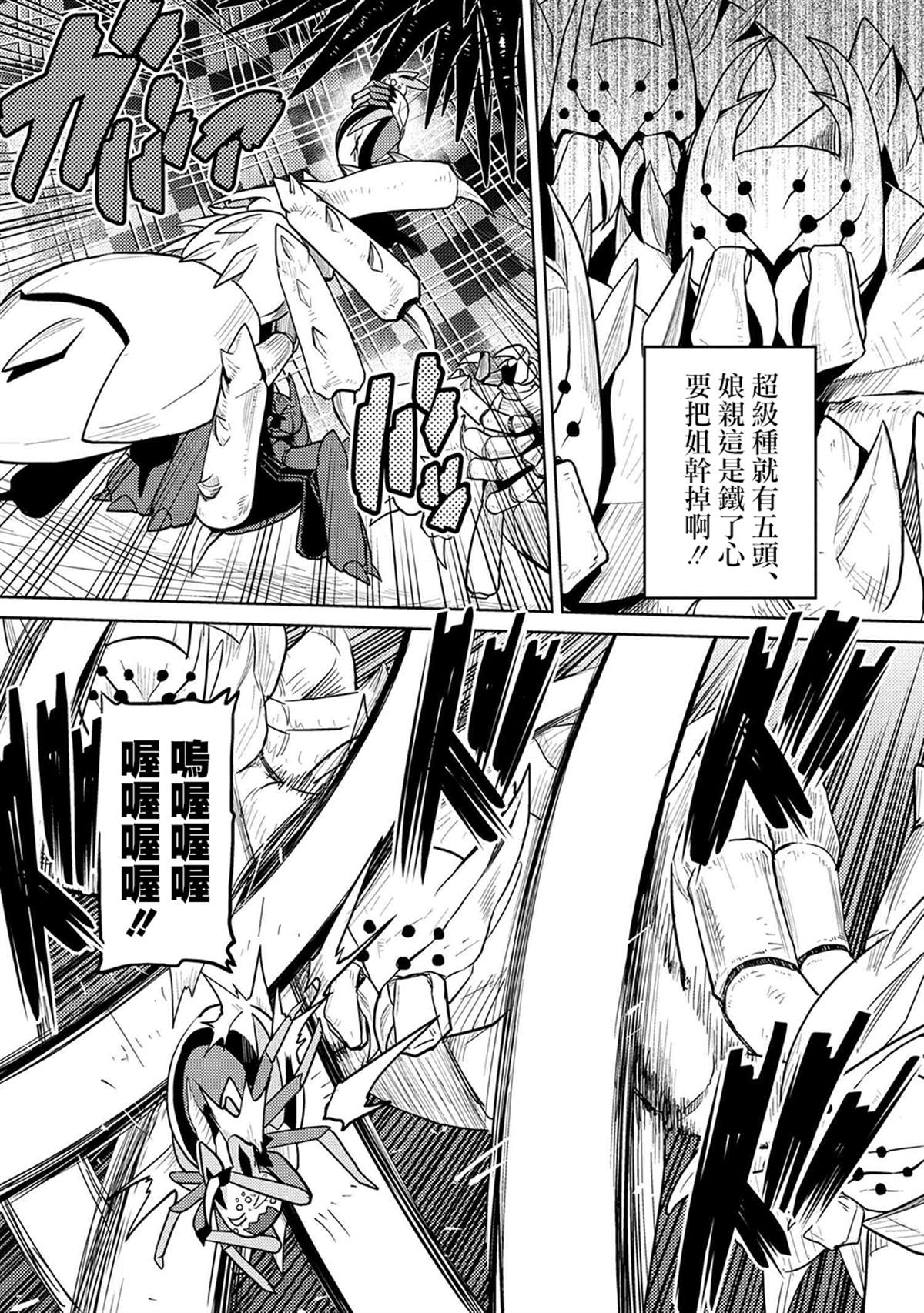 不过是蜘蛛动漫漫画,第40.2话4图