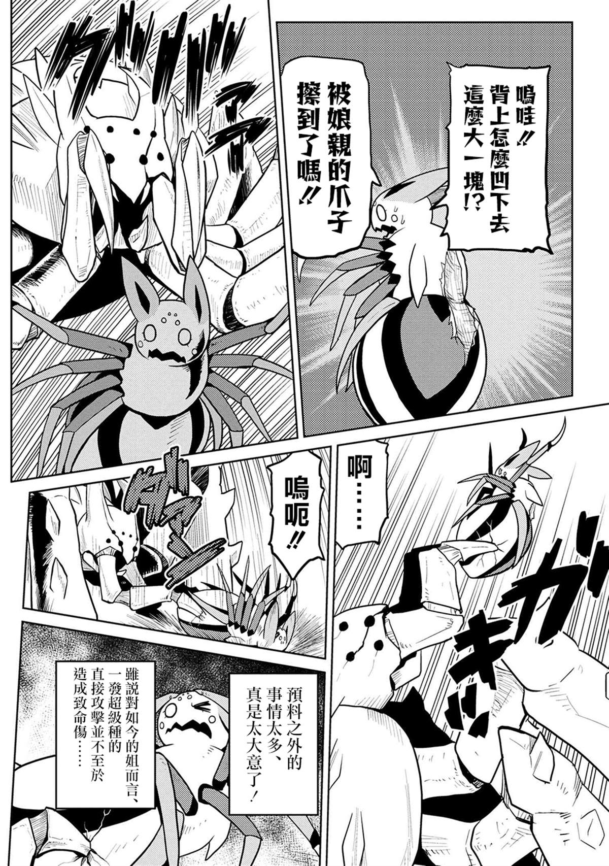 不过是蜘蛛动漫漫画,第40.2话2图